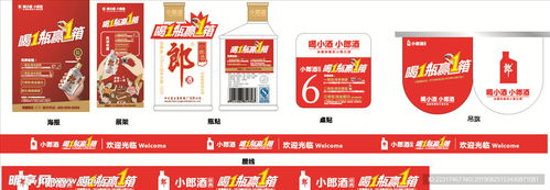 郎酒廣告物料設(shè)計(jì) 融合傳統(tǒng)與現(xiàn)代的視覺(jué)藝術(shù)